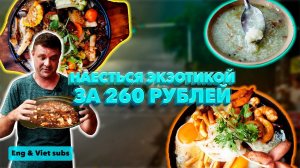 Обзор Banh Mi Chao Sai Gon. Лягушатина должна быть такой!