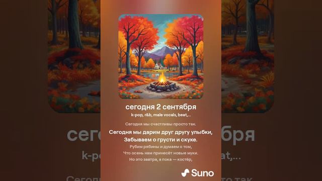 SYB - сегодня 2 сентября