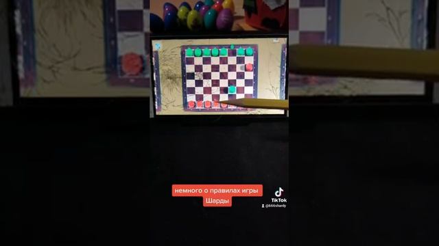 Немного о правилах игры Шарды смотреть онлайн