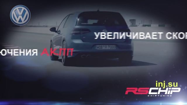Чип тюнинг Volkswagen в Краснодаре, увеличение мощности Фольксваген