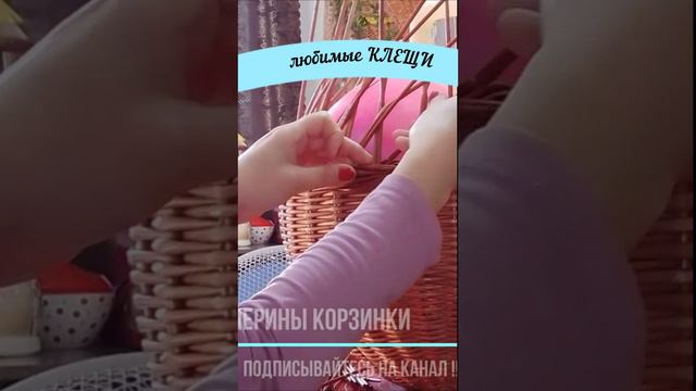 #Shorts Любимые КЛЕЩИ#плетитеСнами#плетитеСАМИ
