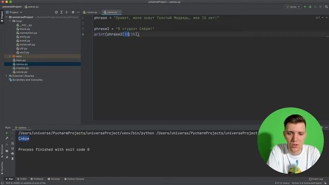 2.1 Срезы в строках в Python смотреть онлайн