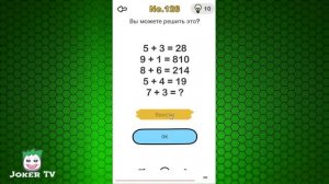 Brain Out 121 122 123 124 125 126 127 128 129 130 уровень