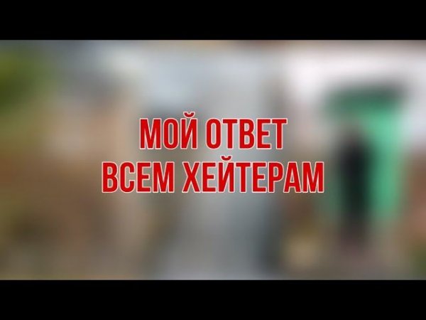 Хейтеры Главное, что есть и свой! А виды то ах)))! Вы ж из зависти )))!#домсвоимируками