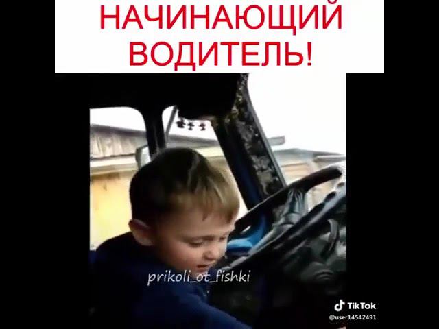 подростающий водитель