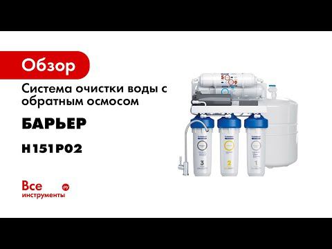 Проточный фильтр обратного осмоса с насосом Барьер ПРОФИ ОCМО Boost смотреть онлайн
