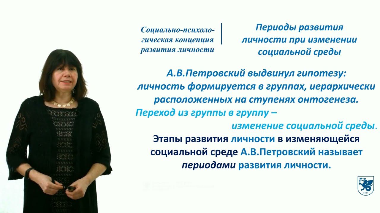 ИПО Салихова Н.Р. - 1.3 А.В. Петровский. Периодизация развития личности социально-психологич. подход