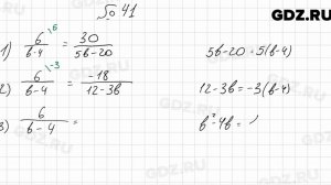 № 41 - Алгебра 8 класс Мерзляк