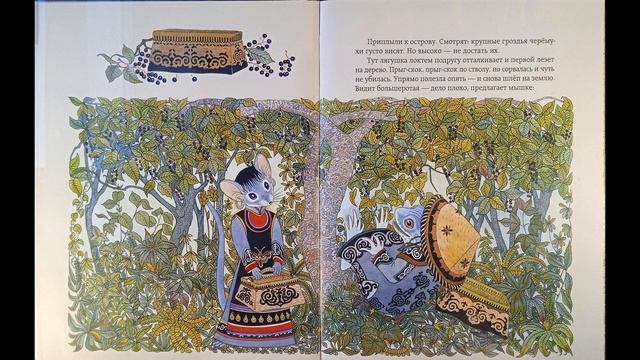 КАК ЛЯГУШКА ЗЕЛЕНОЙ СТАЛА, ульчская сказка. смотреть онлайн