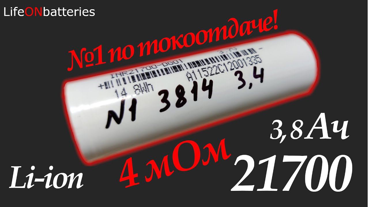 INR21700-DG01 - Самый бешеный аккумулятор формата 21700