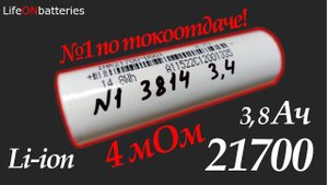 INR21700-DG01 - Самый бешеный аккумулятор формата 21700