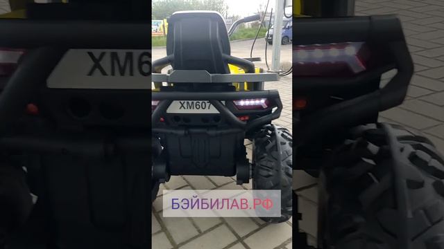 Детский электромобиль Квадроцикл XMX 607 — Желтый на сайте бэйбилав.рф смотреть онлайн