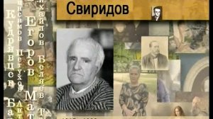 Свиридов