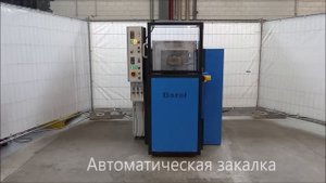 Автоматическая закалочная печь KN 1050-320