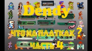 Что на платках Dendy? - часть 4 / 15 платок. Повезет на этот раз? :)