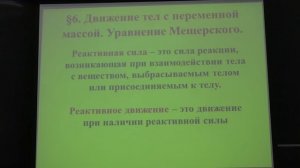 Лекция 4. Законы изменения и сохранения импульса и кинетической энергии. Центр масс. Реактивная сила