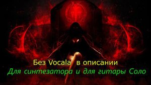 Сектор Газа - Чёрная Магия ( Для гитары и синта)