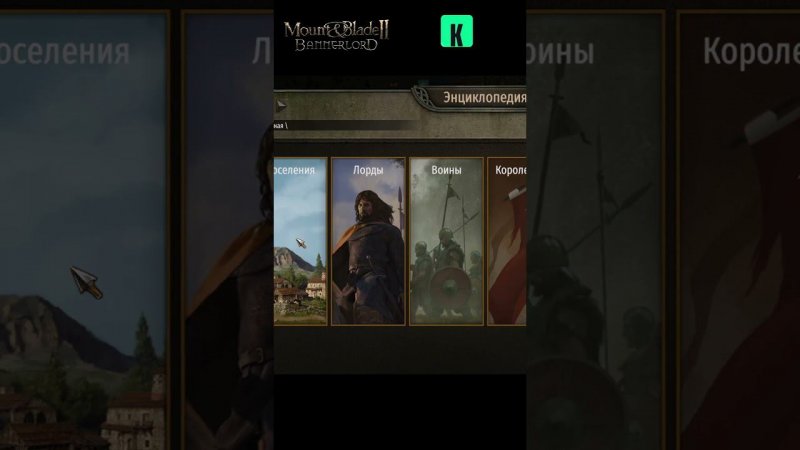 Найм и поиск спутников. Mount & Blade Bannerlord