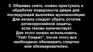 ЛАДА ГРАНТА ШУМОИЗОЛЯЦИЮ ДВЕРЕЙ СВОИМИ РУКАМИ
