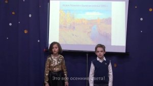 "Золотая осень", Исаак Левитан