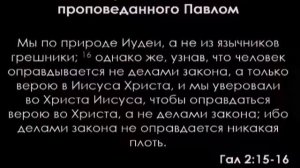 56-Панорама Библии - Алексей Коломийцев - Послание к Галатам