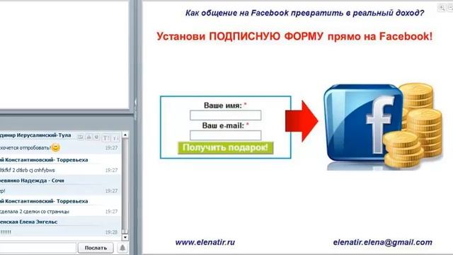 Как общение на Facebook превратить в реальный доход смотреть онлайн