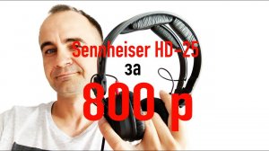 Sennheiser HD 25 за 800 рублей!!!