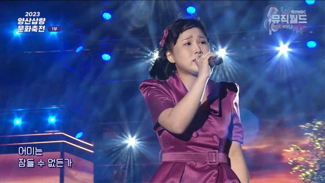 양산이 낳은 가수! 유민지 또 만났네요  아가  2023 양산삽량문화축전 1부 231028