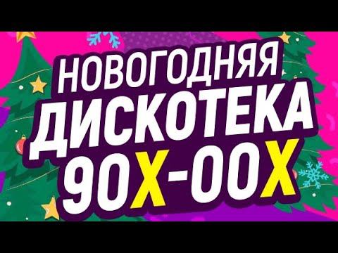 Дискотека 90х-00х в Краснодаре. Акула . 05.01.24г смотреть онлайн