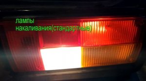 светодиодные лампы в фонари на классику.сравнение с штатными