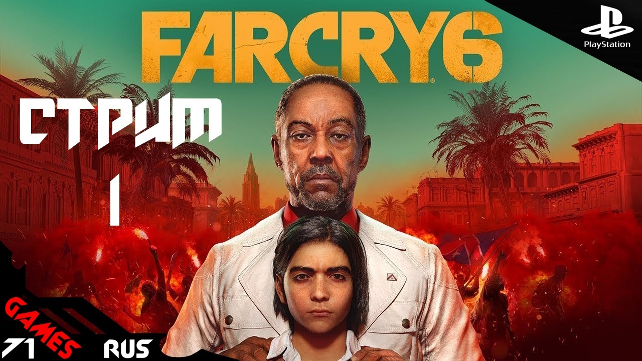 Прохождение Far Cry 6 [стрим1] Ps4