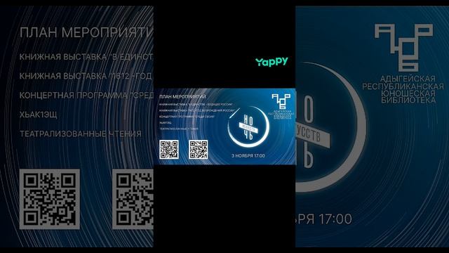Ночь искусств 2023