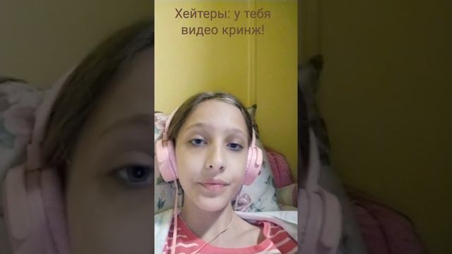 Зачем люди смотрят мои видео эсли они КрИнЖ?!?😑