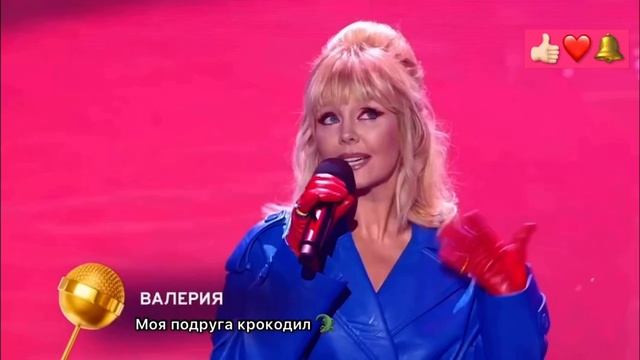 Валерия - Моя подруга крокодил смотреть онлайн