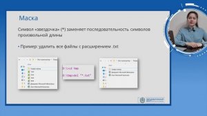 Работа с командной строкой.  Linux, Windows.