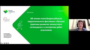 Об участии в очном этапе Фестиваля «Лучшие практики развития личностного потенциала»