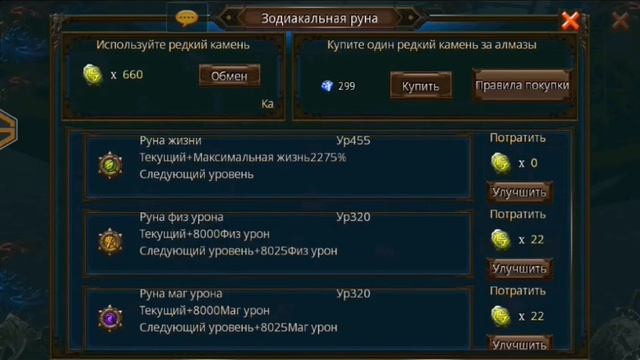 Armed Heroes #20 (480p): Максимальный Зодиакал (Руна Жизни - 455 / 6 Рун Уронов - 325) смотреть онлайн