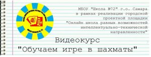 Обучение шахматам.(Начало. 1видеоурок)