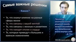 Самые важные решения