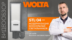 Видеообзор консольных светильников STL-04!