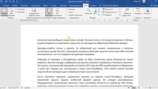Как добавить линейку и сетку в документе MS Word? смотреть онлайн