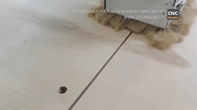 ФРЕЗЕРОВКА ТУМБЫ ИЗ ФАНЕРЫ 18ММ НА ЧПУ