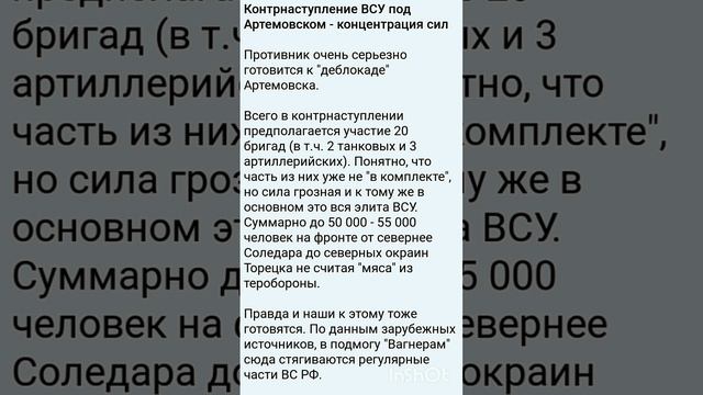 УКРАИНА ДОНБАСС...КОНТРНАСТУПЛЕНИЕ ВСУ ПОД АРТЕМОВСКОМ (10.03.23)