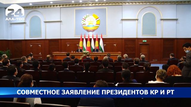 Президенты Садыр Жапаров и Эмомали Рахмон приняли совместное заявление смотреть онлайн