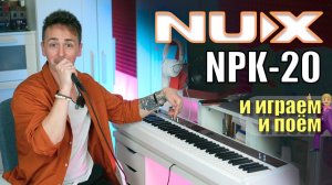 🎹 NUX NPK-20 | ОБЗОР ДОЛГОЖДАННЫЙ