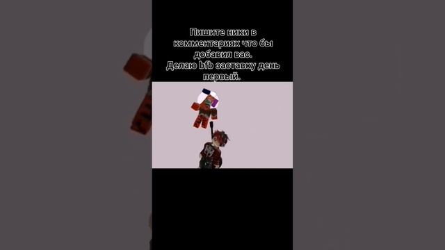 Делаю bfb заставку #roblox #мем #рекомендации #shortyoutube