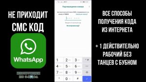 Не приходит СМС код Ватсап: что делать если не приходит код подтверждения в Whatsapp на телефон 2023