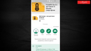 Как узнать какие датчики установлены на смартфоне?