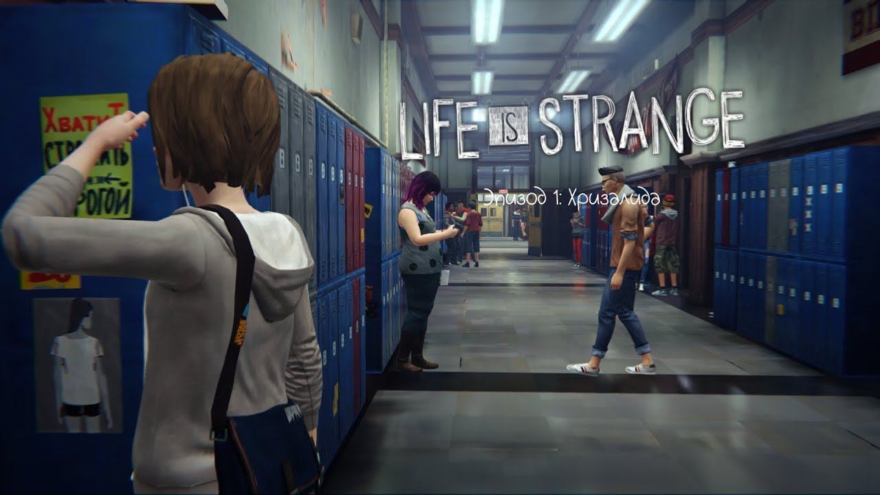 Life Is Strange ➤ walkthrough(Прохождение)Episode 1 №1