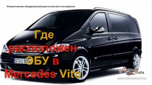 Как Прошить Мозги Mercedes Vito 2.2 CDI с ЭБУ Bosch EDC15. Чип Тюнинг Мерседес Бенц Вито